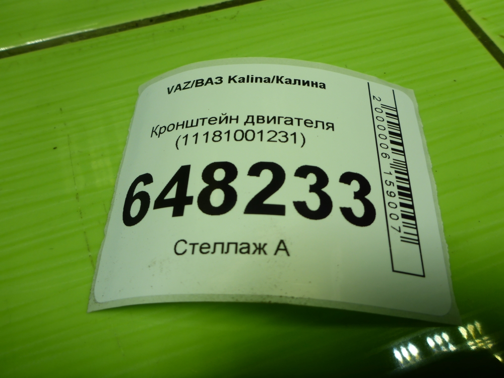 Кронштейн КПП левый
