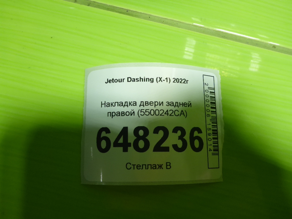 Накладка двери задней правой