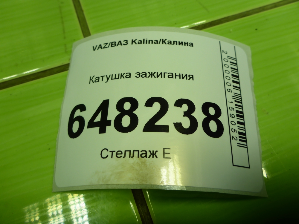 Катушка зажигания