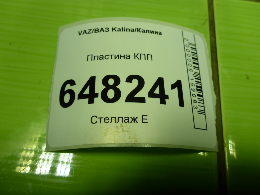 Пластина КПП