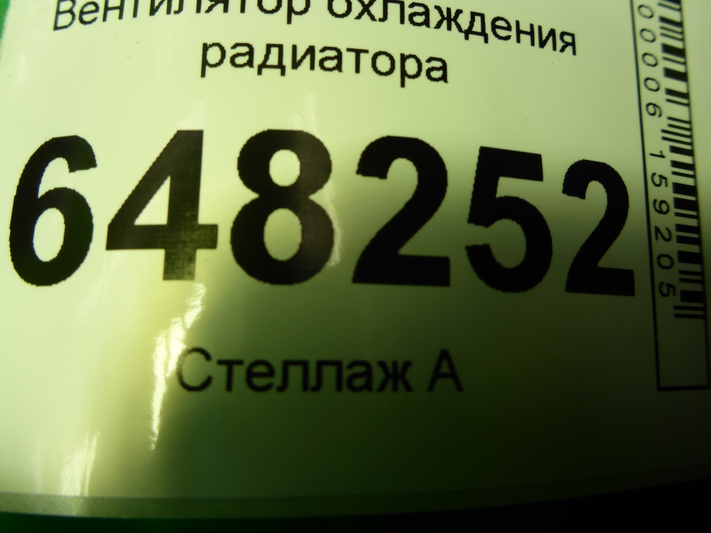 Вентилятор радиатора