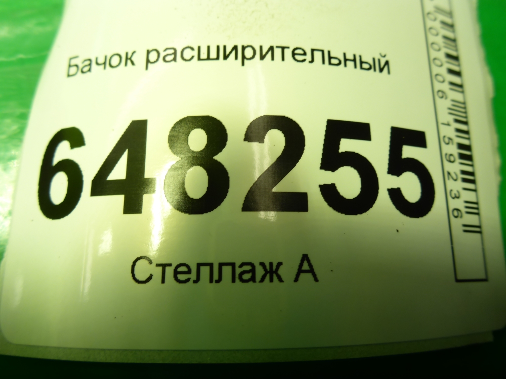 Бачок расширительный
