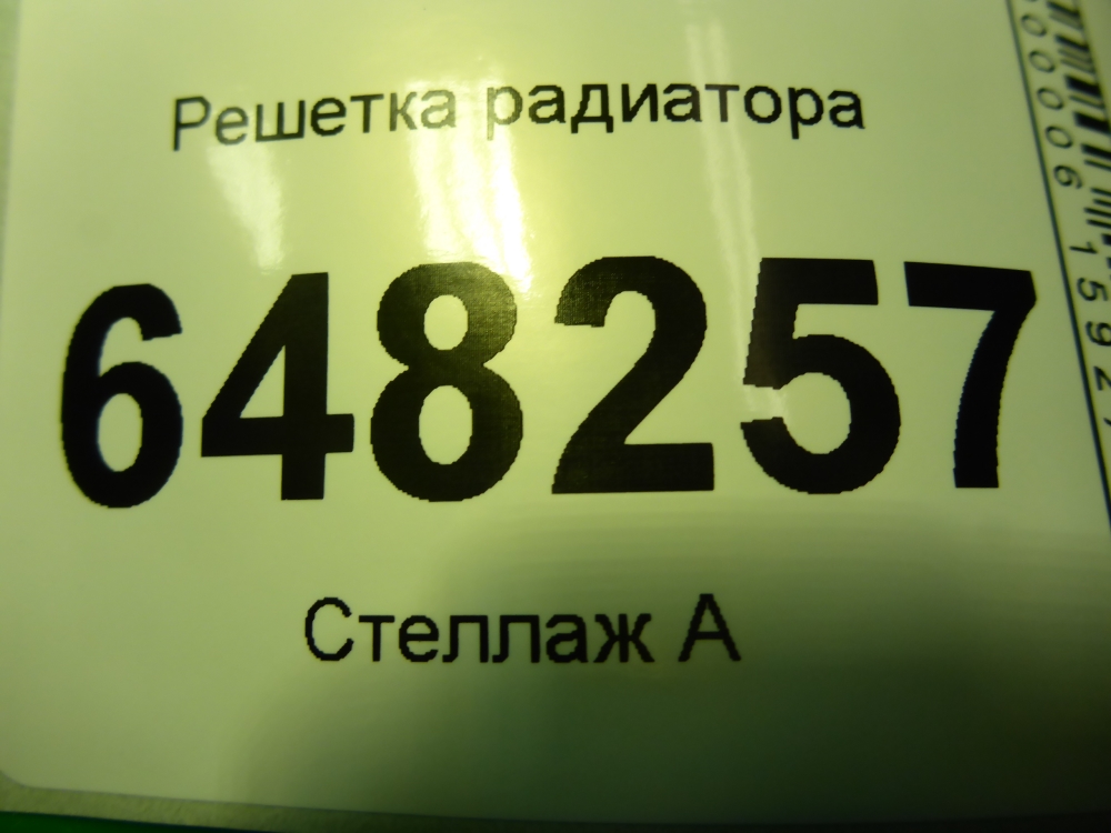 Решетка радиатора
