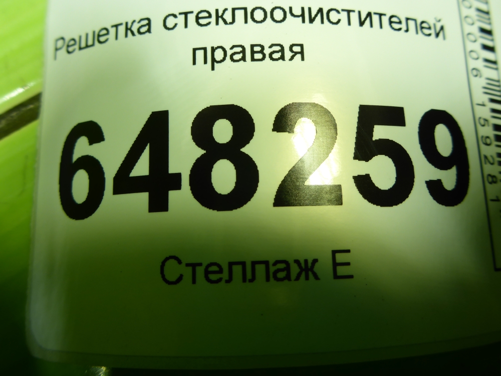Решетка стеклоочистителей (Жабо)