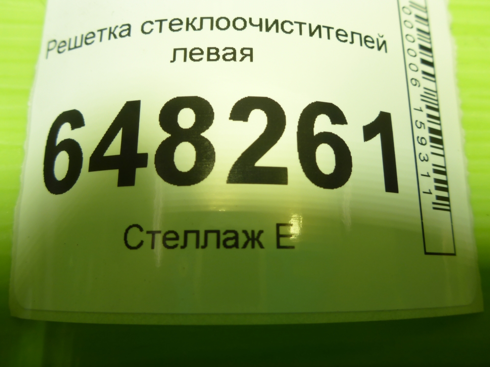 Решетка стеклоочистителей (Жабо)
