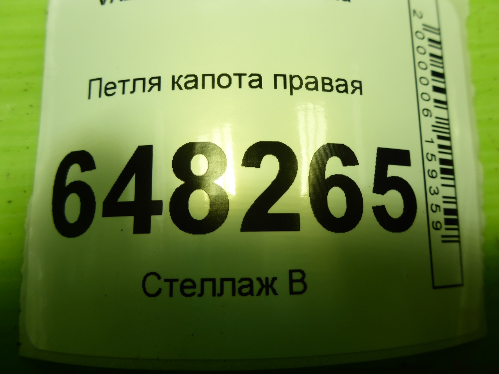 Петля капота правая