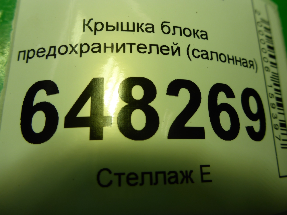 Корпус блока предохранителей