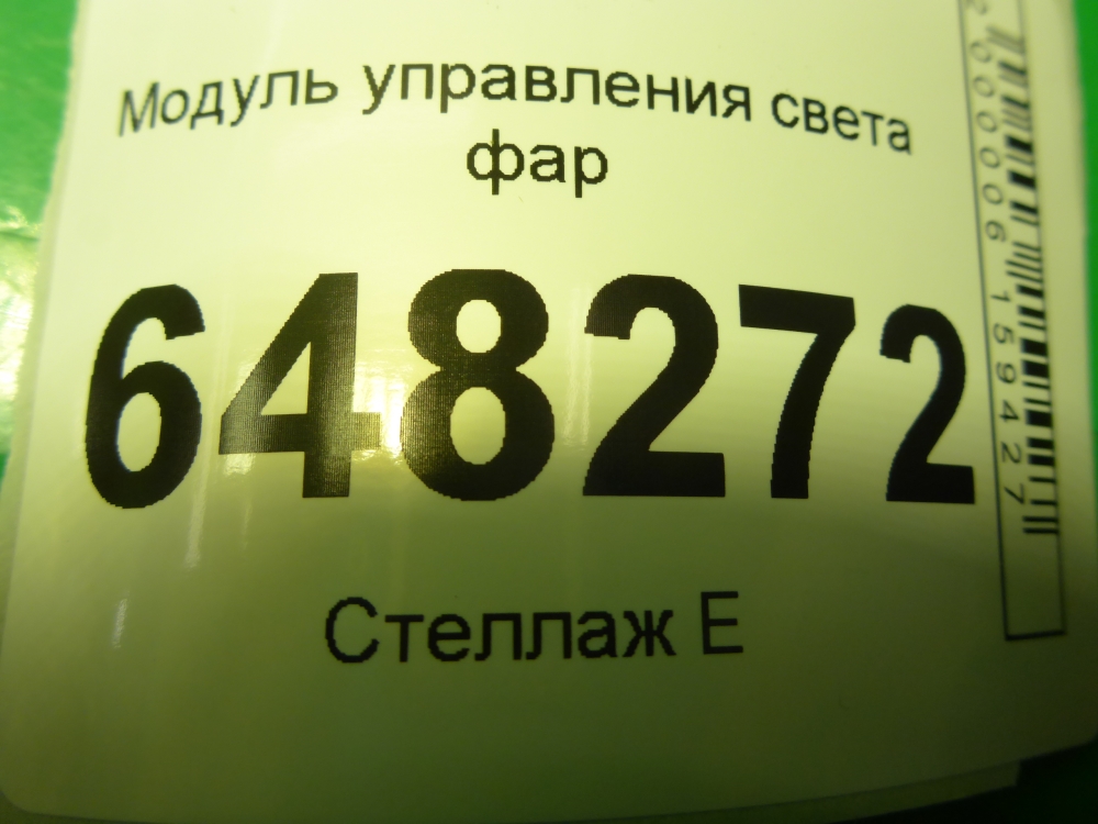 Блок управления светом фар