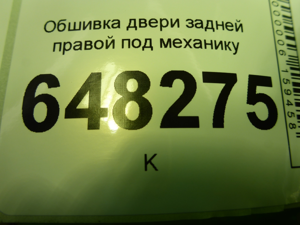 Обшивка двери задней правой