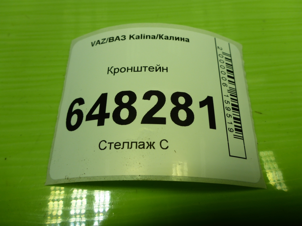 Кронштейн (сопут. товар)