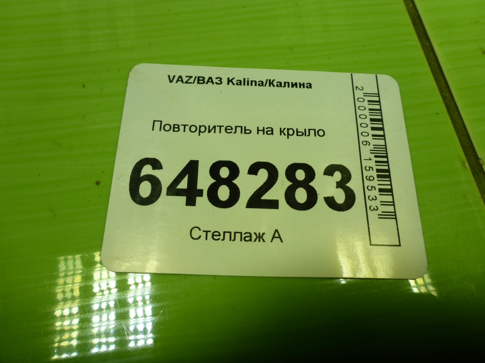 Повторитель на крыло