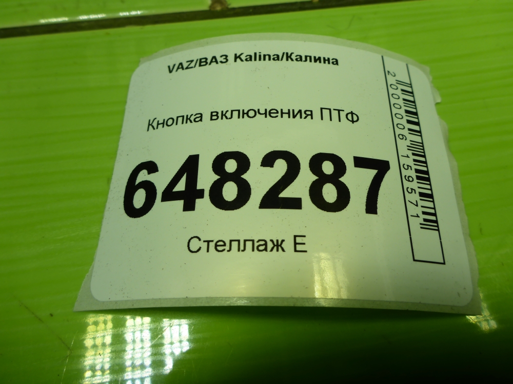 Переключатель света фар
