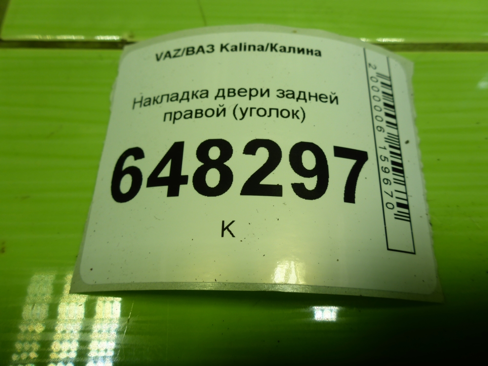 Накладка