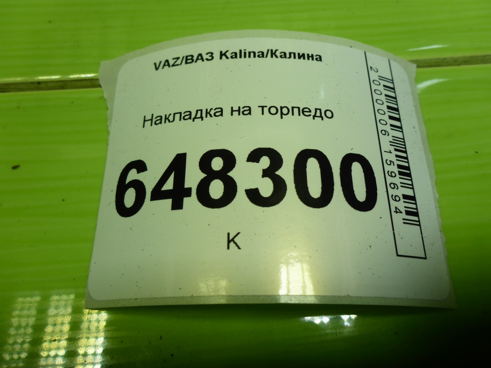 Накладка
