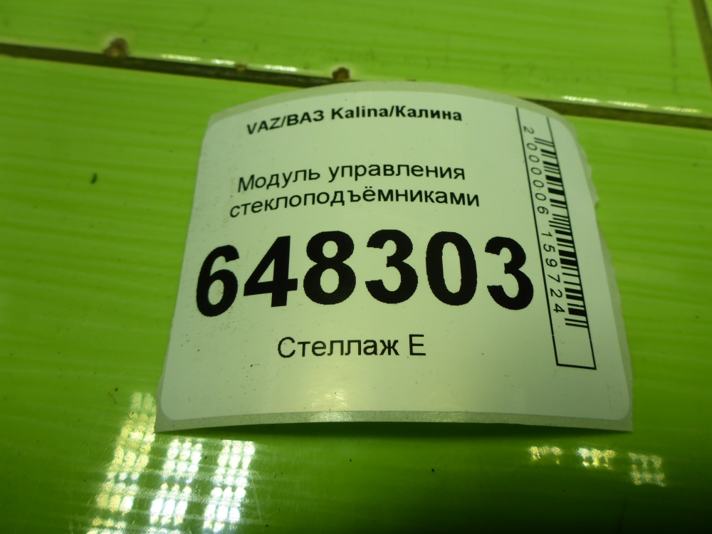 Блок управления стеклоподъемниками