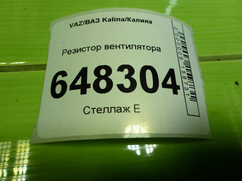 Резистор