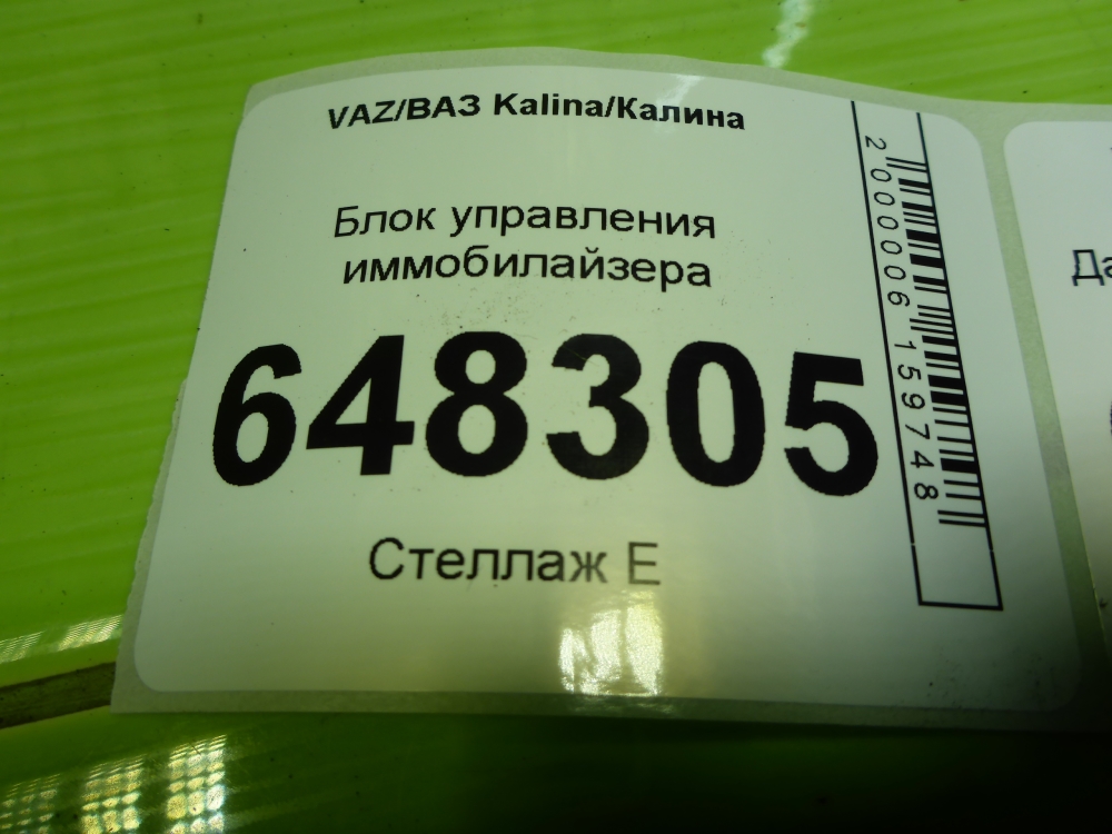 Иммобилайзер