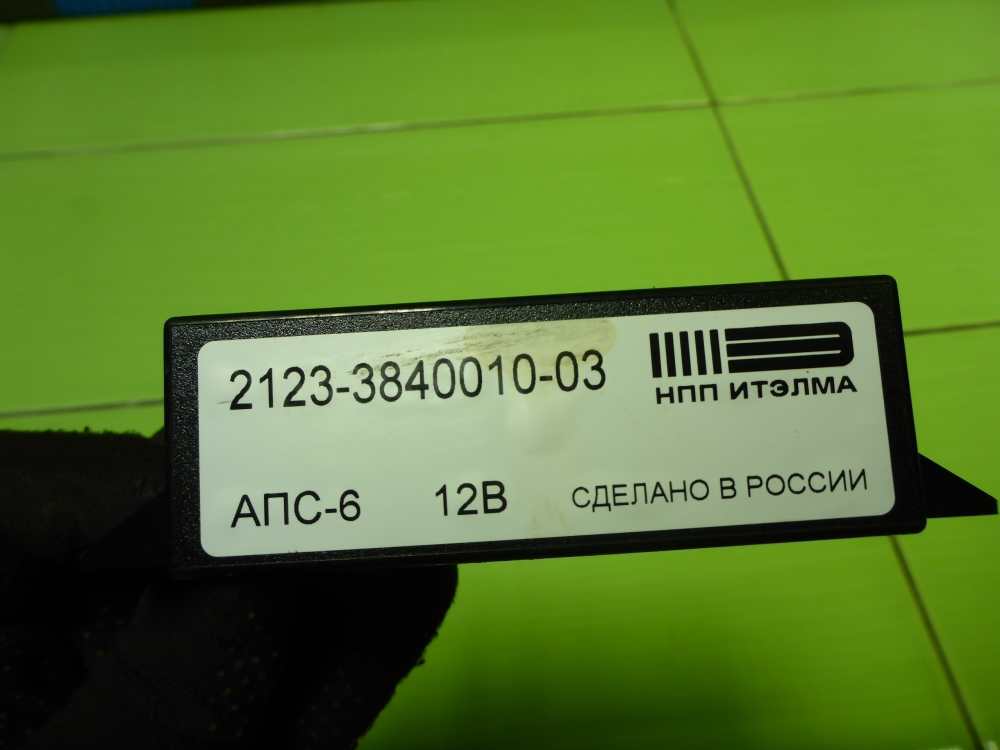 Иммобилайзер