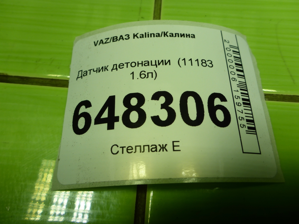 Датчик детонации