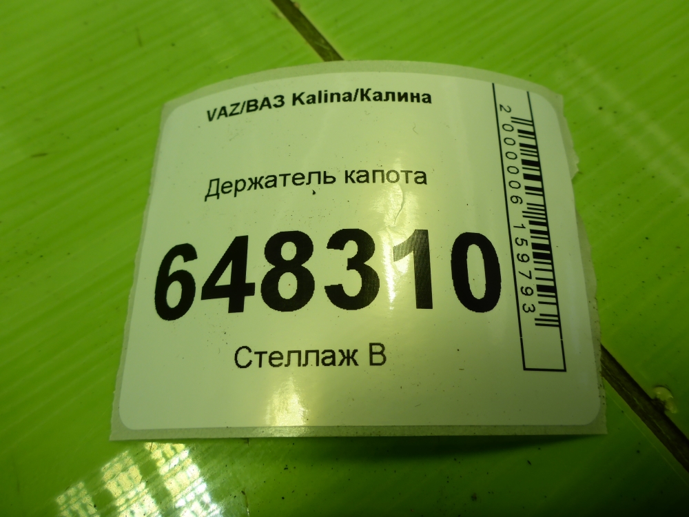 Держатель капота