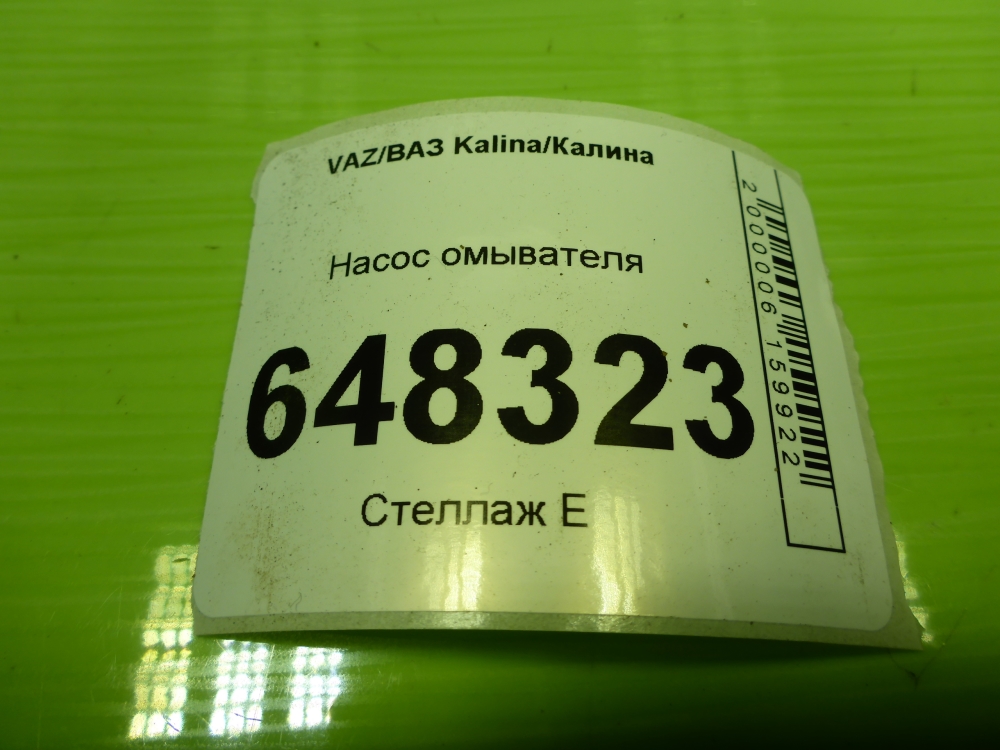 Насос омывателя