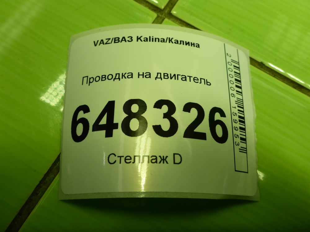 Проводка (коса)