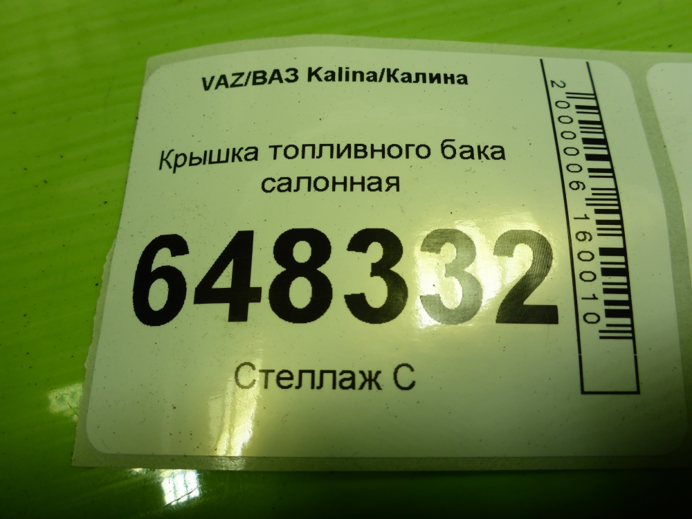 Крышка топливного бака