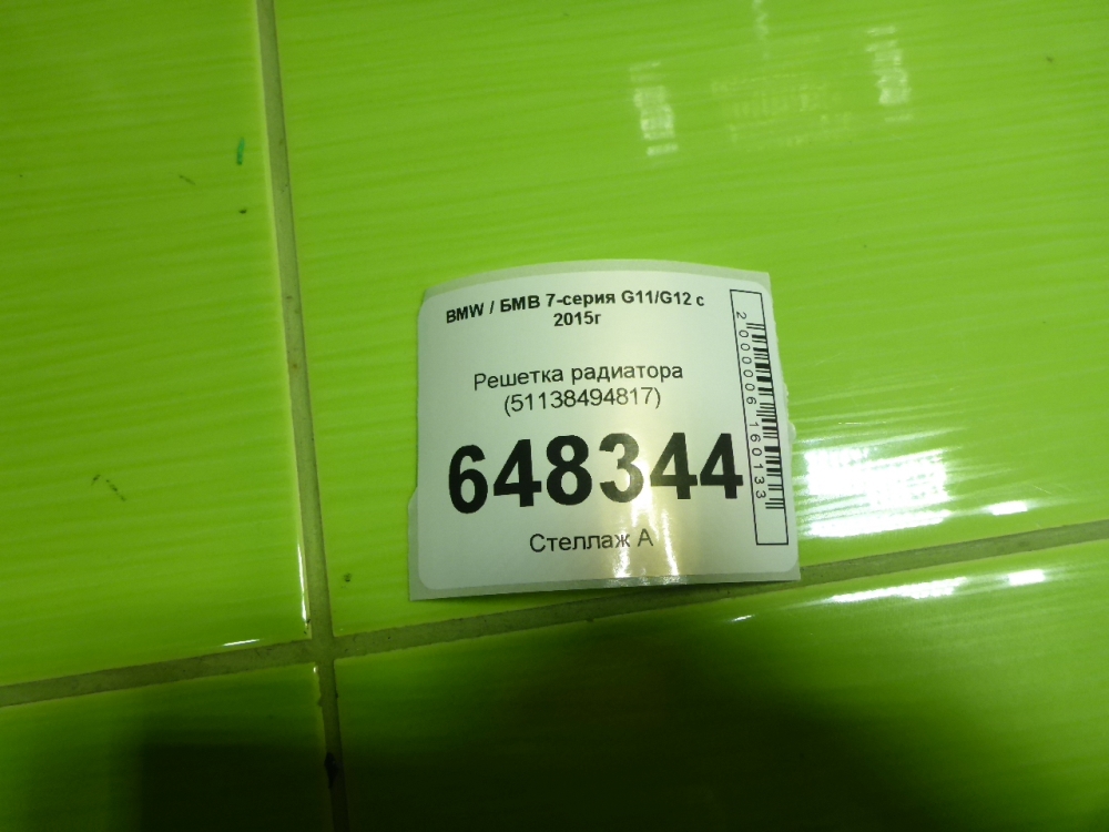 Решетка радиатора