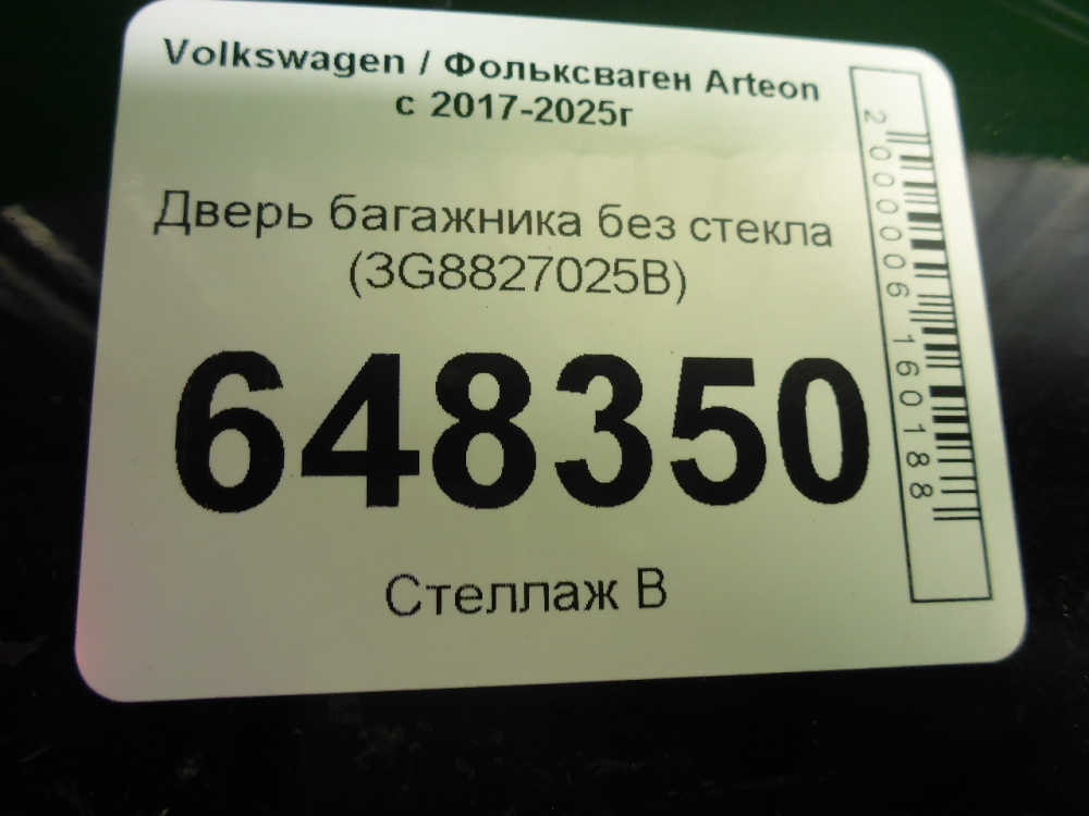 Дверь багажника