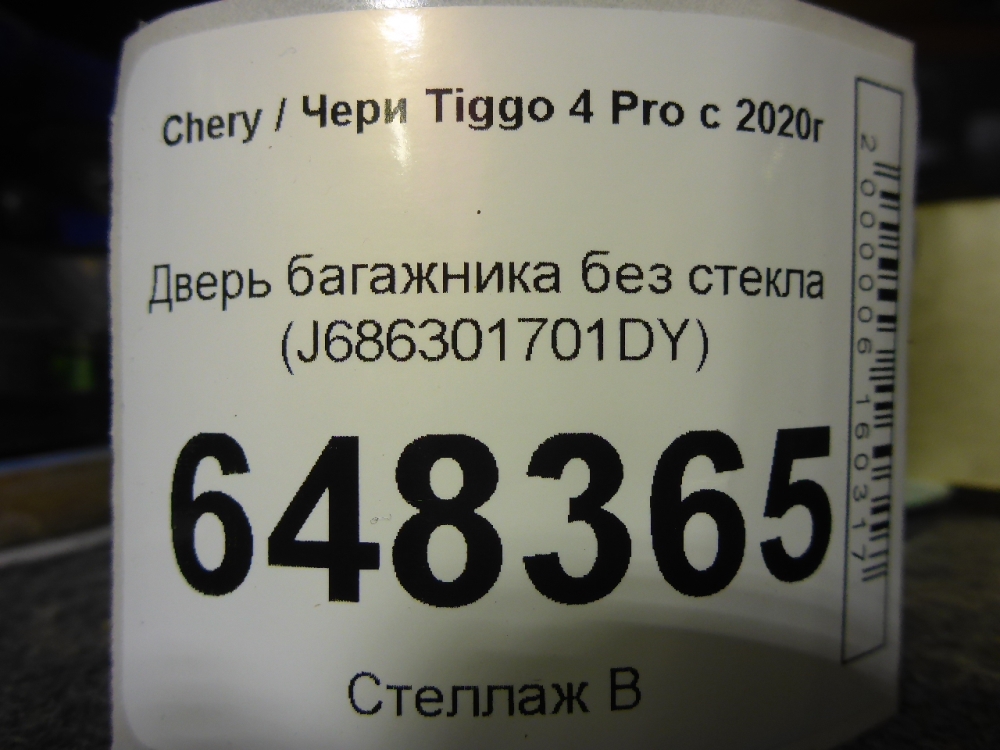 Дверь багажника