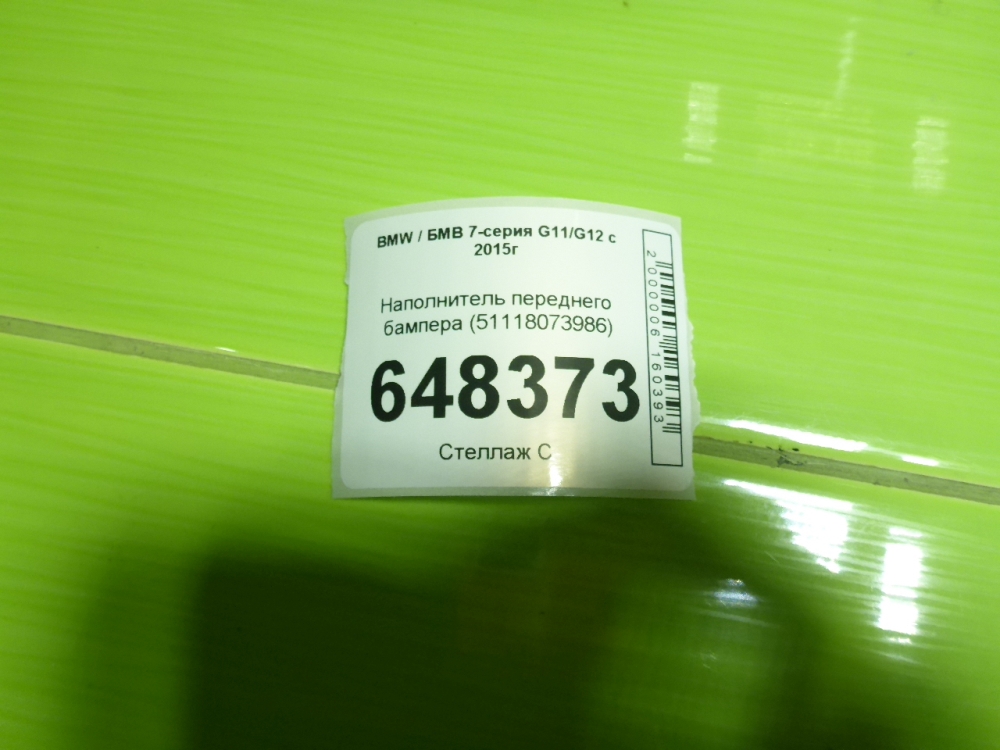 Наполнитель переднего бампера