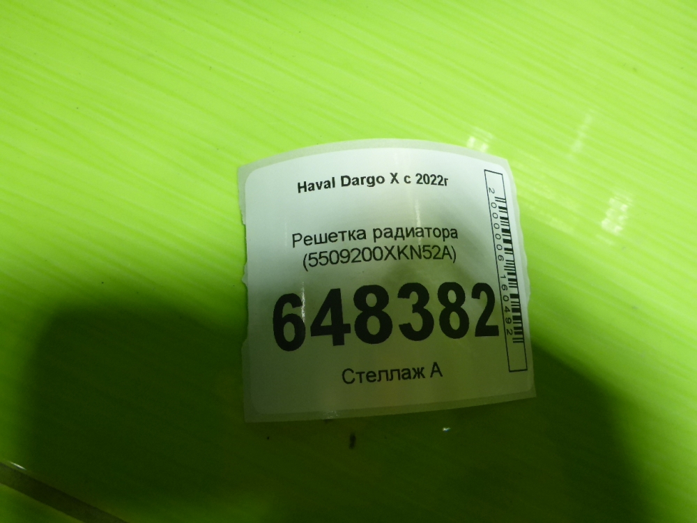 Решетка радиатора