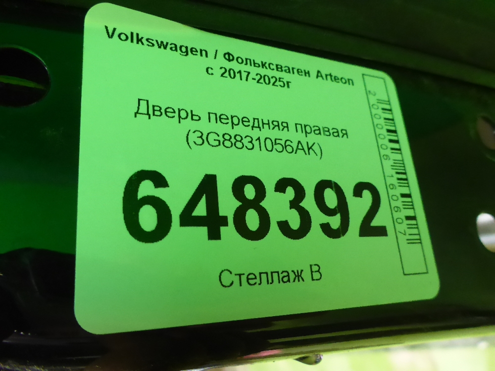 Дверь передняя правая