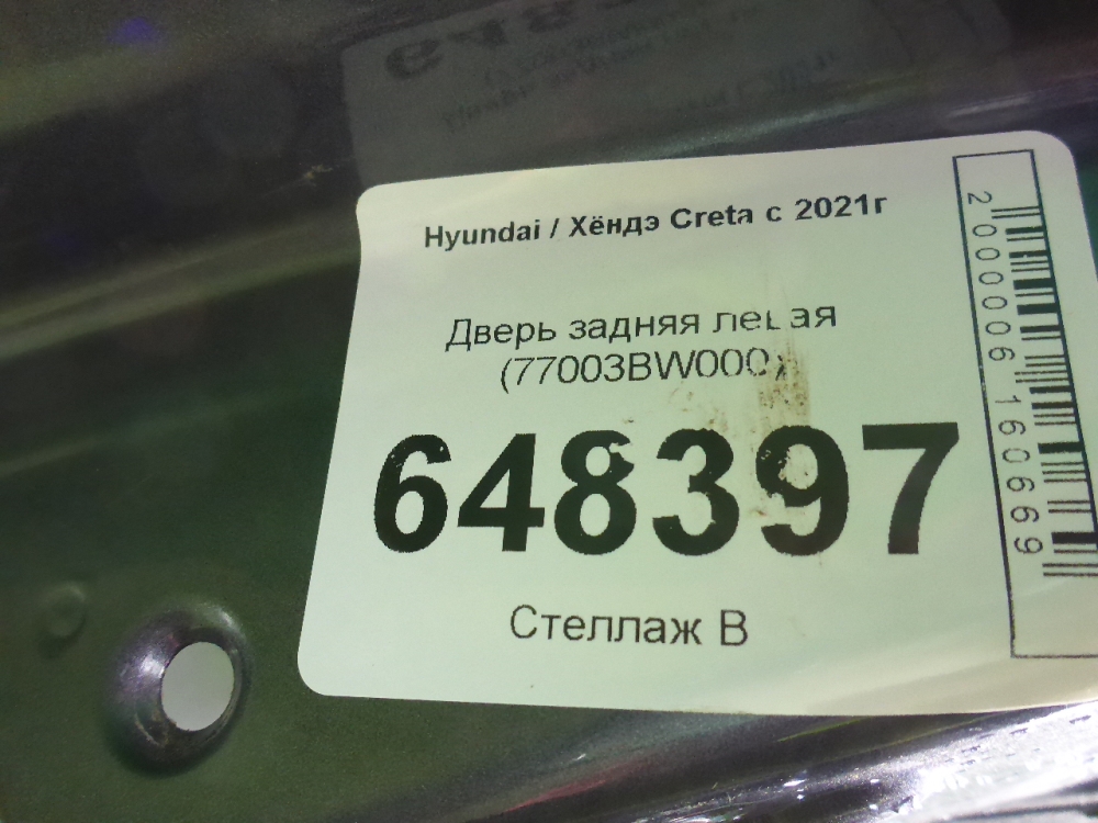 Дверь задняя левая