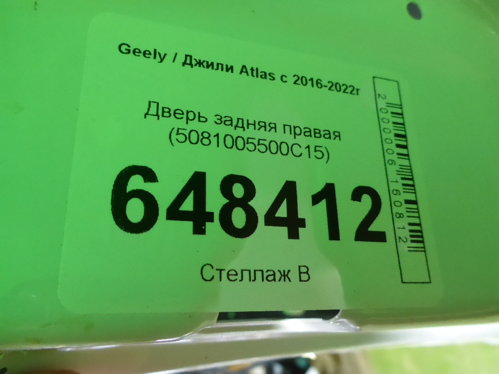 Дверь задняя правая