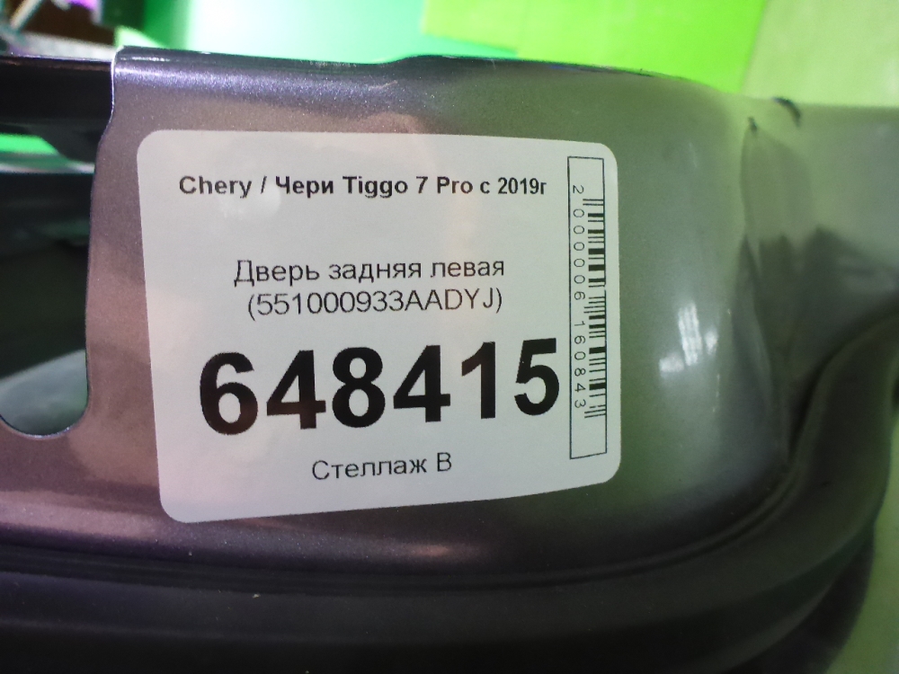 Дверь задняя левая