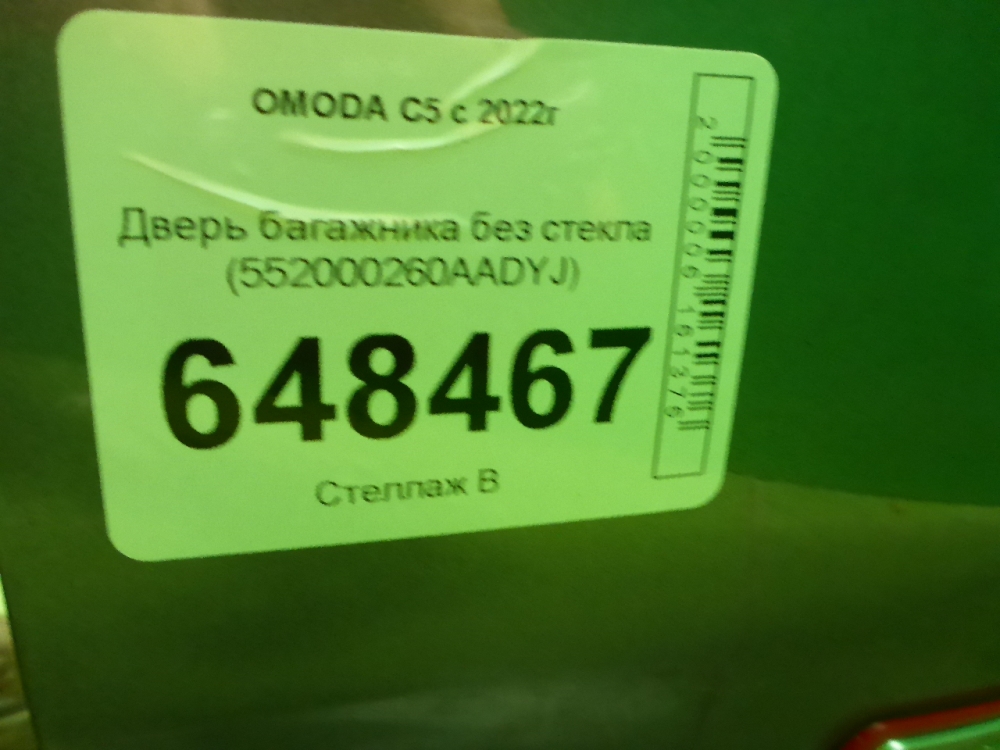 Дверь багажника