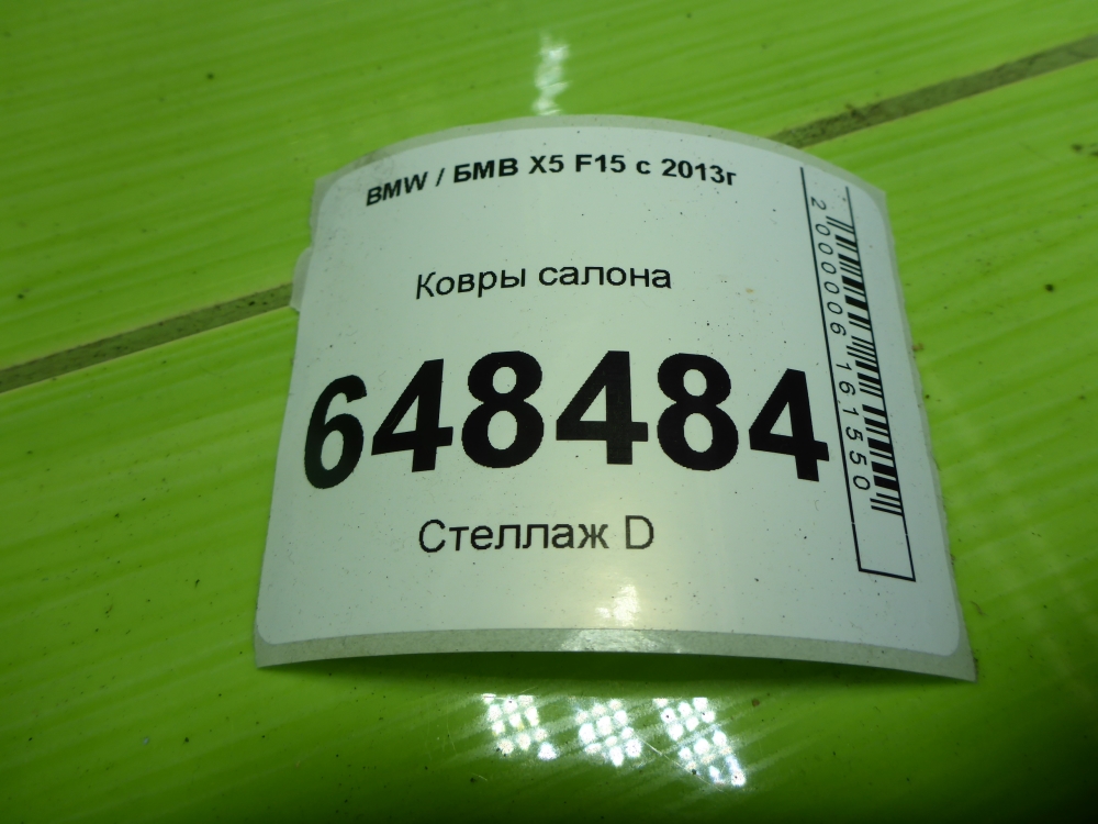 Коврики салона (к-кт)