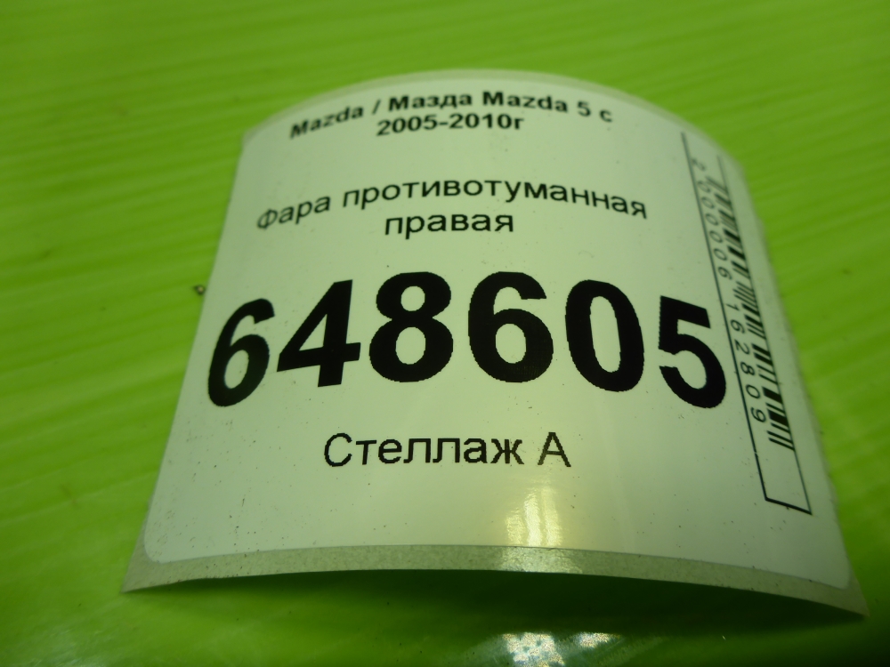Фара противотуманная правая