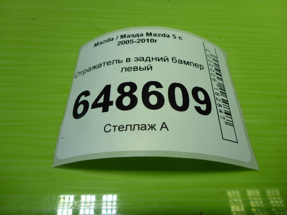 Отражатель в бампер задний левый