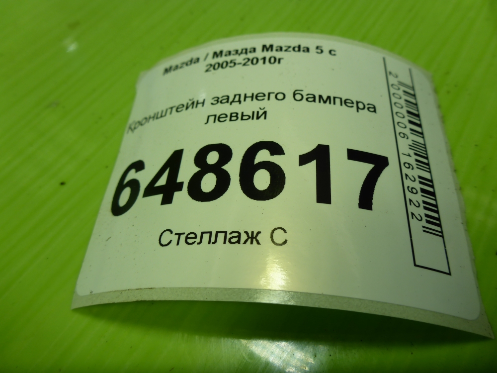Кронштейн заднего бампера левый