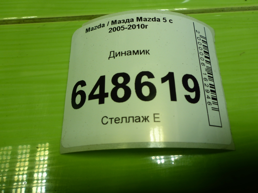 Динамик