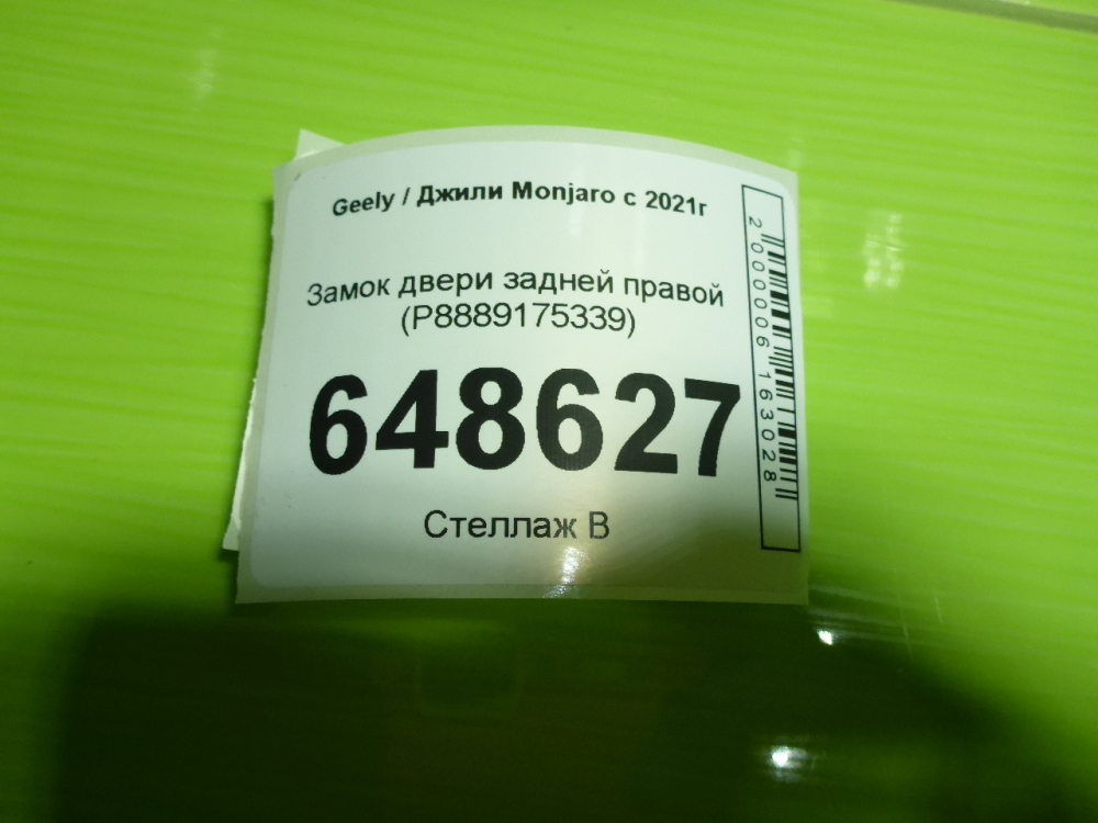 Замок двери задней правой