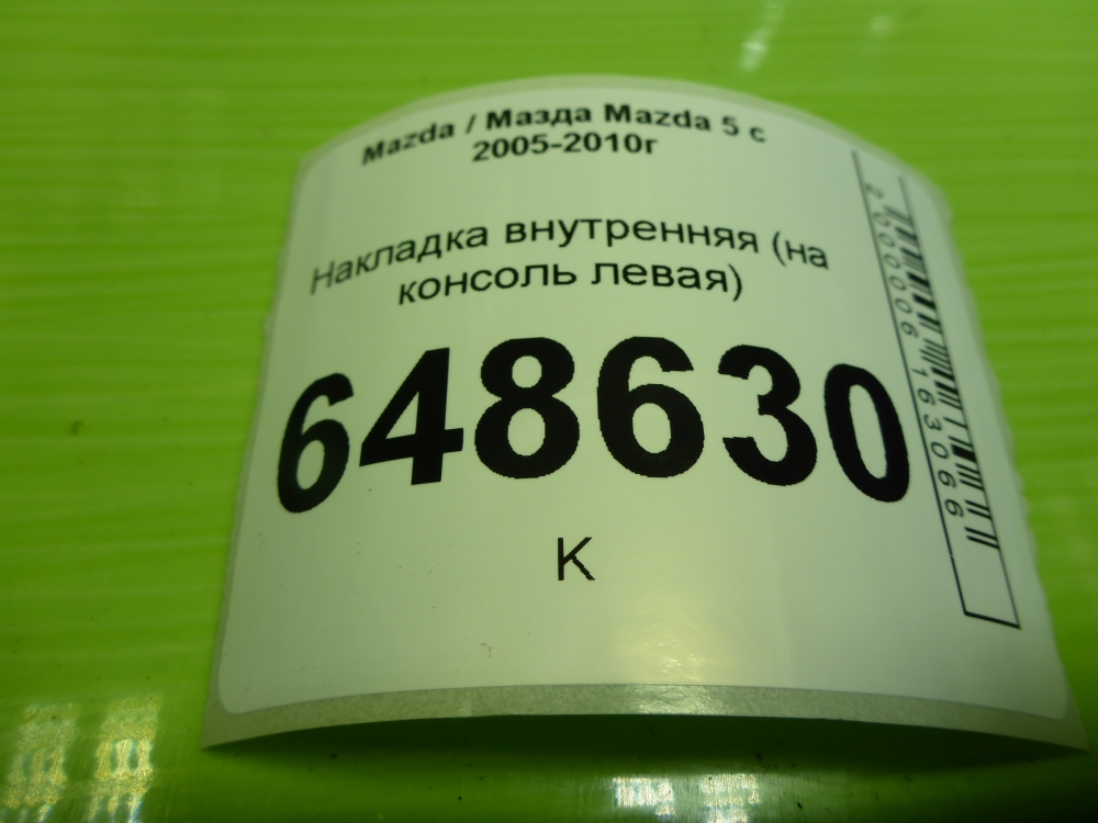 Накладка