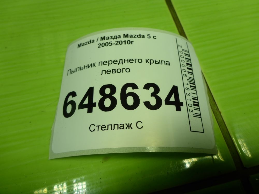 Пыльник рулевой рейки