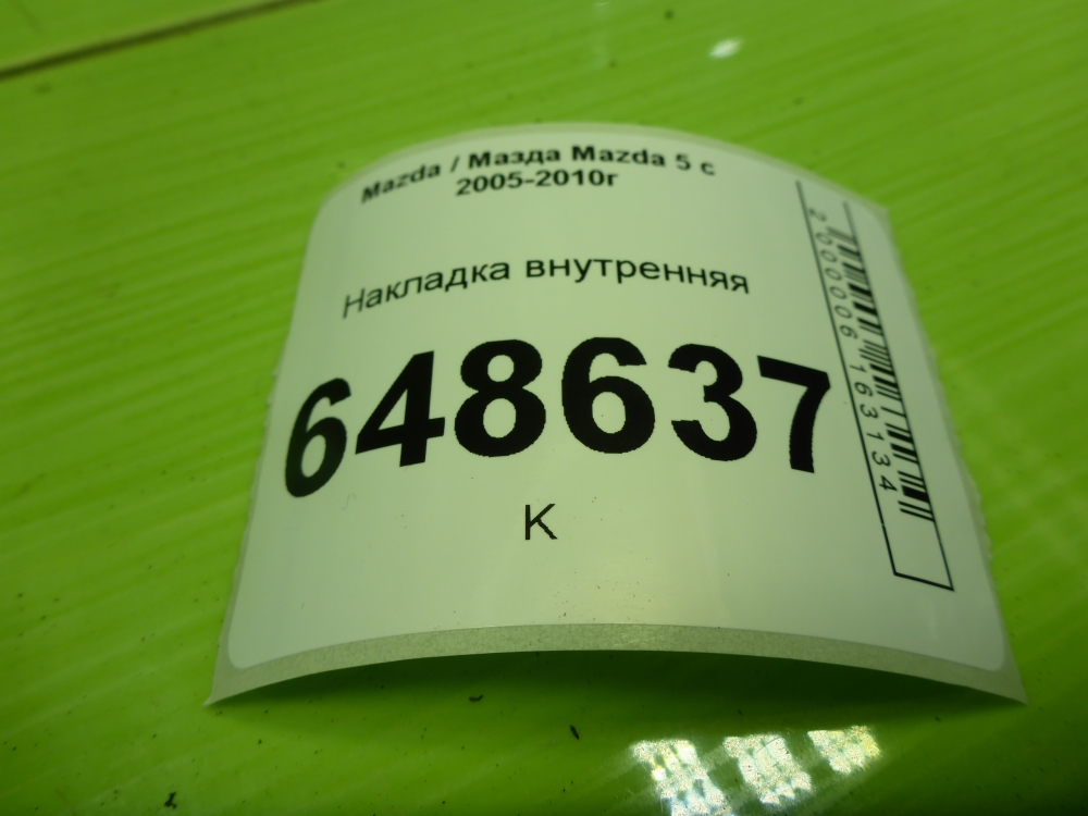 Накладка