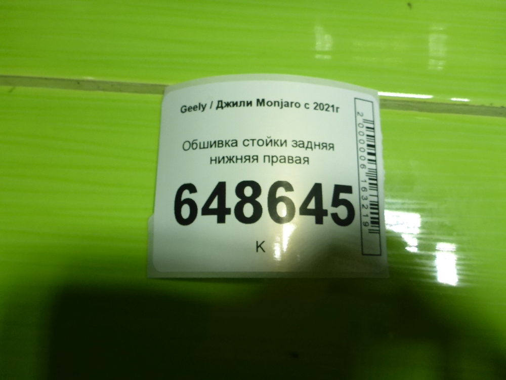 Обшивка стойки