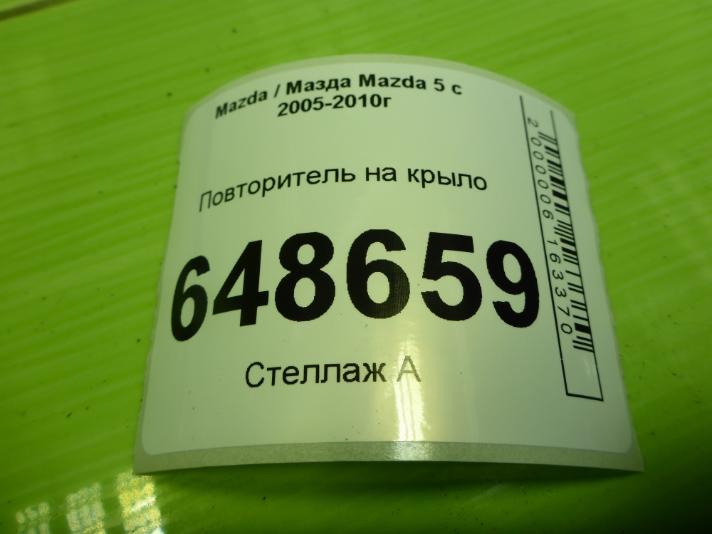 Повторитель на крыло