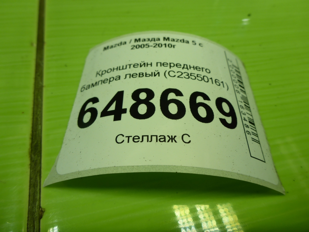 Кронштейн переднего бампера левый