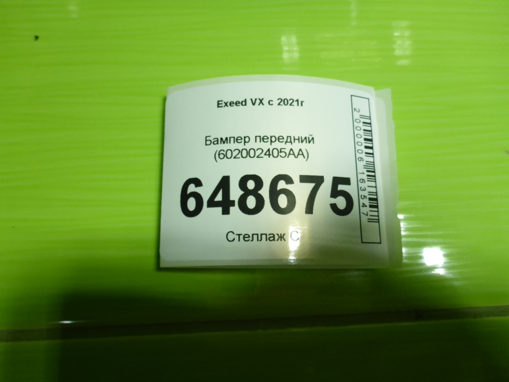 Бампер передний